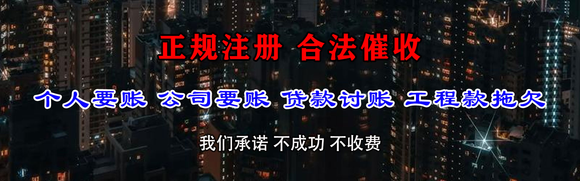 永嘉收债公司